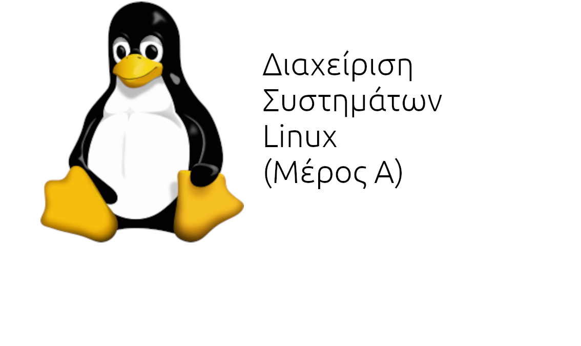 Linux Administration - Μέρος Α 747